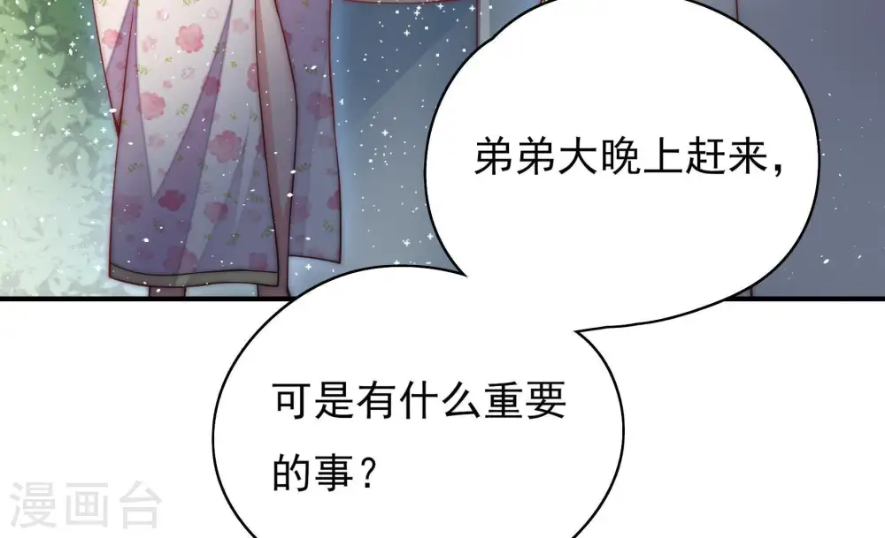 第37话 挑拨 第23页