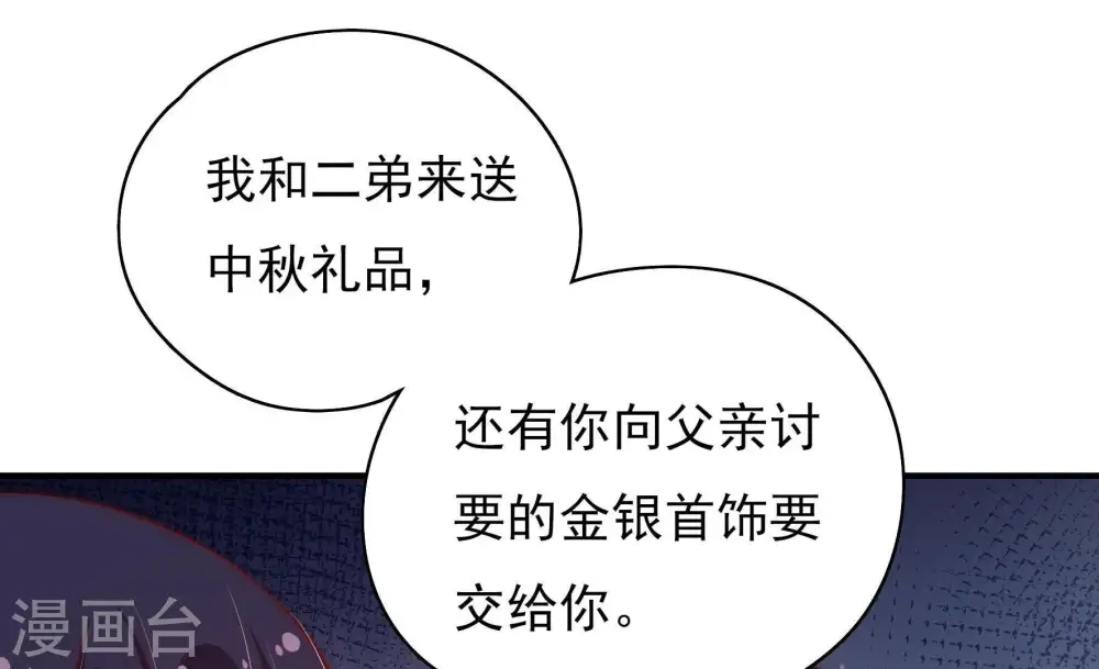 第37话 挑拨 第26页