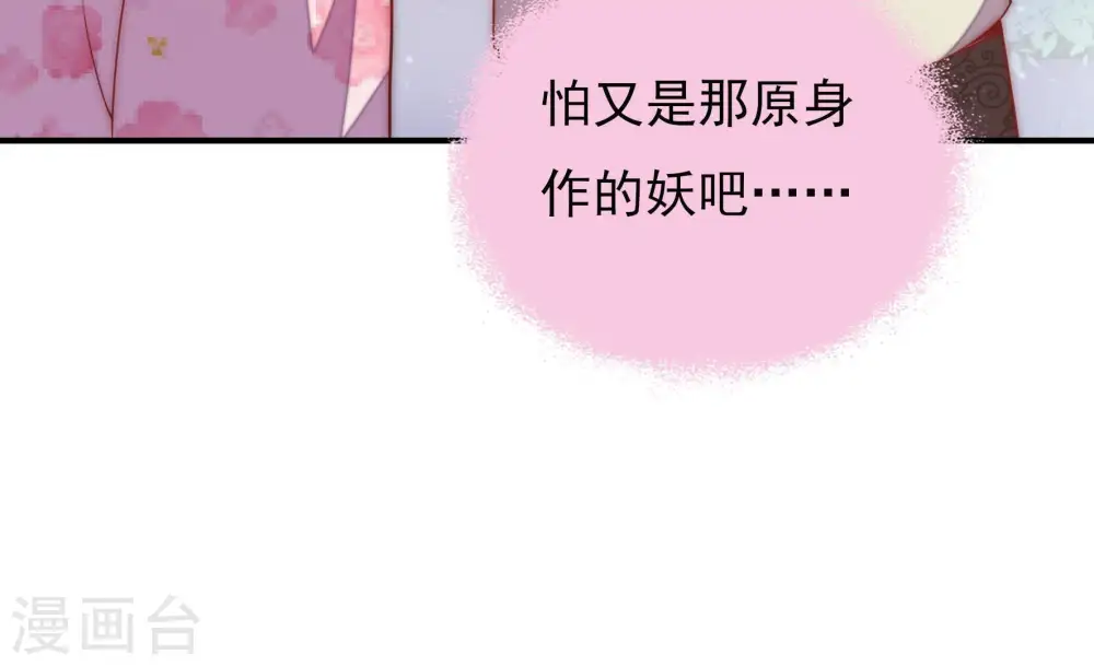第37话 挑拨 第29页