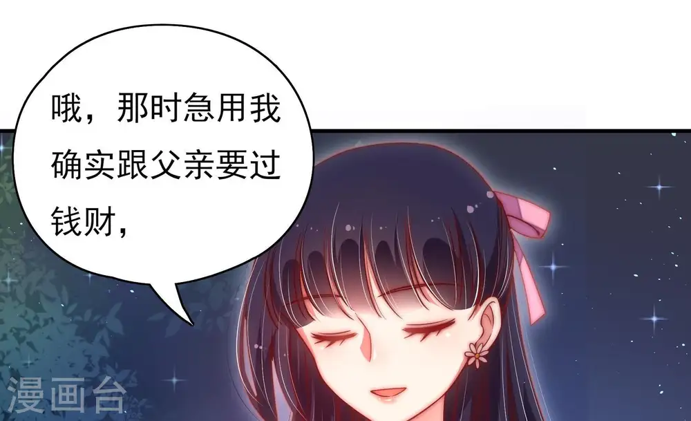 第37话 挑拨 第31页
