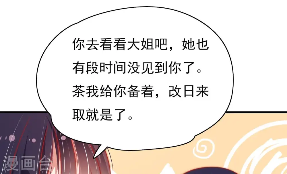 第37话 挑拨 第46页