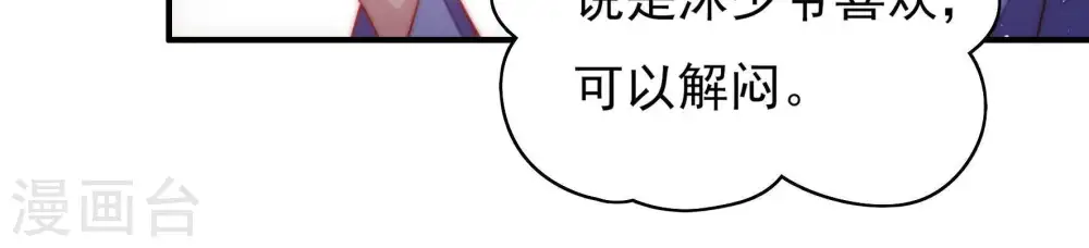 第37话 挑拨 第65页