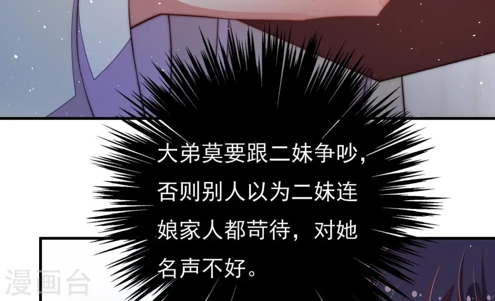 第37话 挑拨 第68页