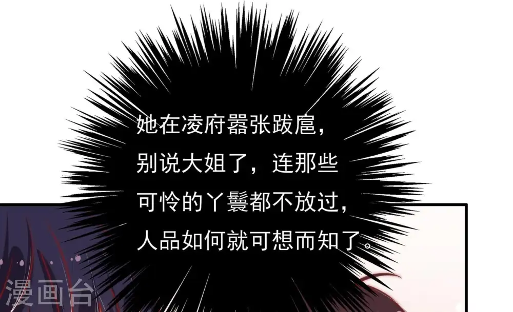 第37话 挑拨 第71页
