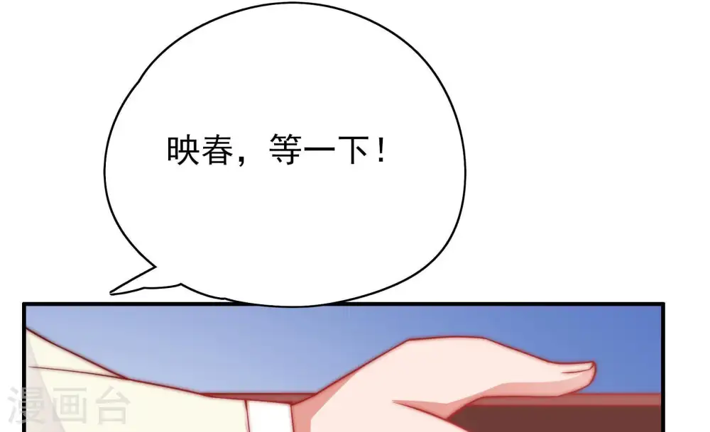 第37话 挑拨 第73页