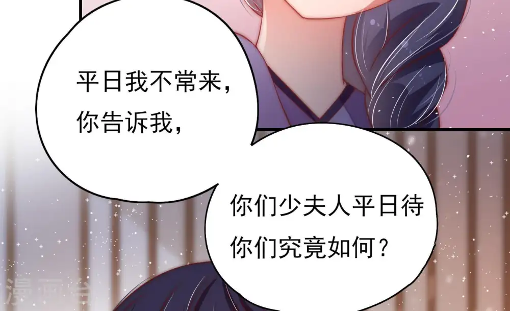 第37话 挑拨 第77页