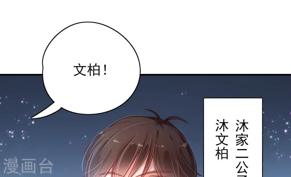 第36话 来者不善 第61页