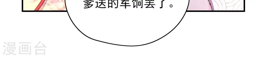 第36话 来者不善 第70页