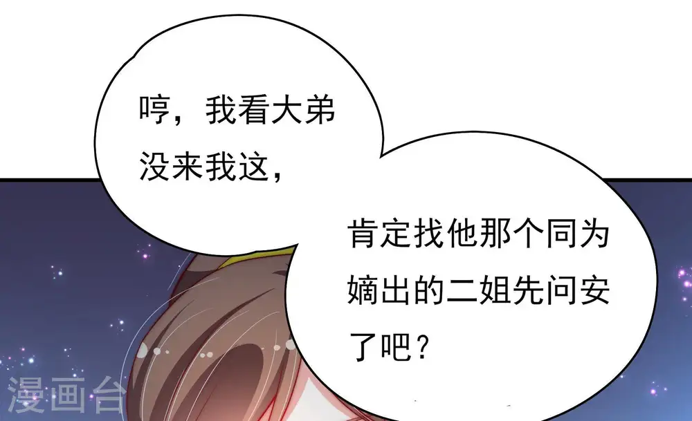 第36话 来者不善 第71页