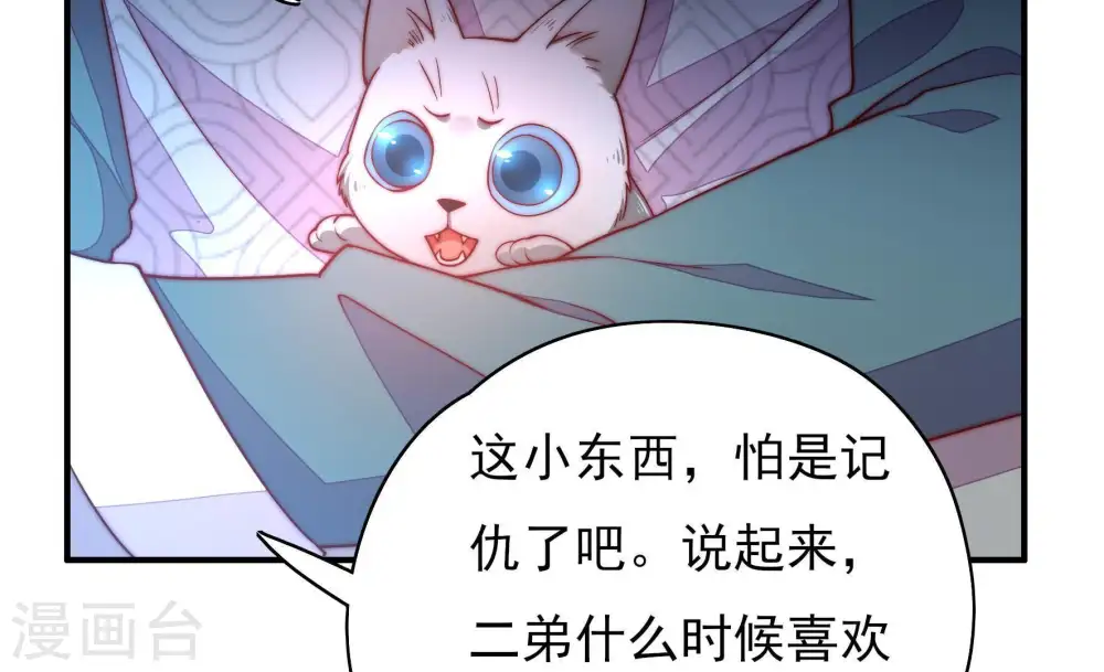 第36话 来者不善 第74页