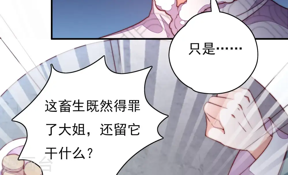 第36话 来者不善 第77页