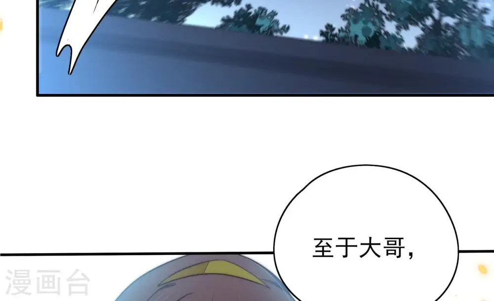 第36话 来者不善 第82页