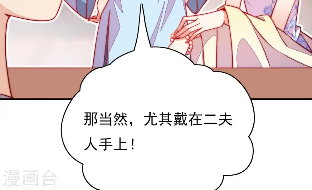第35话 炫耀 第8页