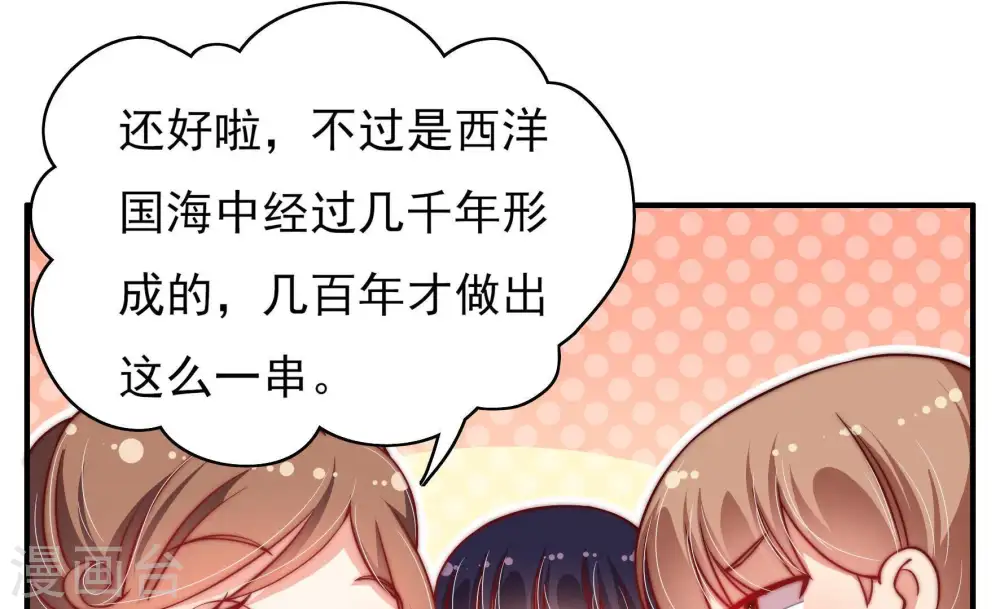 第35话 炫耀 第10页