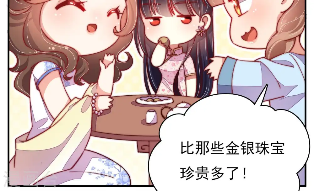 第35话 炫耀 第11页