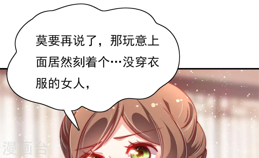第35话 炫耀 第15页