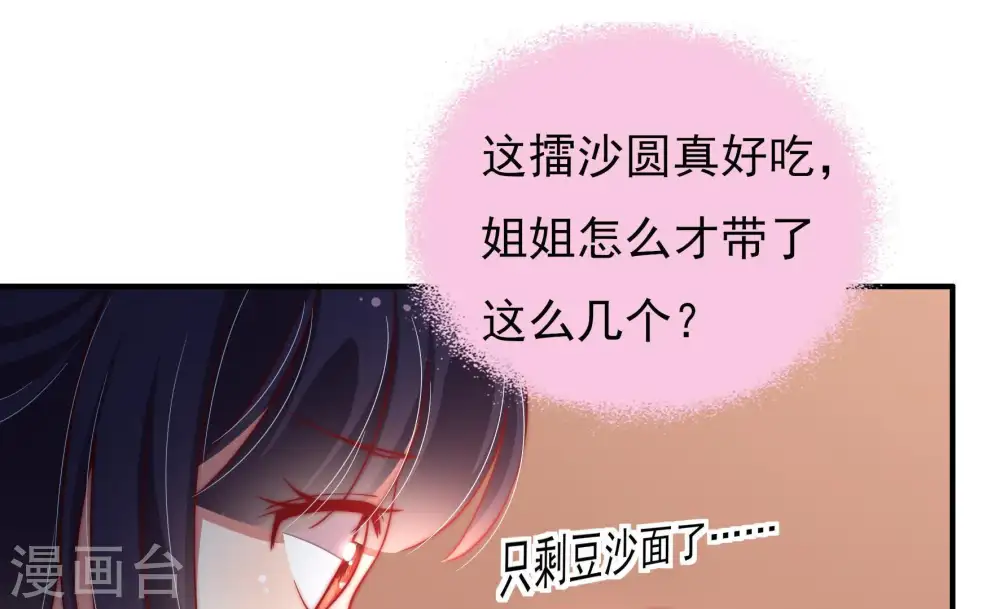 第35话 炫耀 第20页