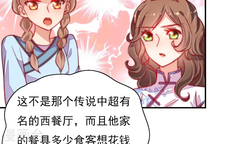 第35话 炫耀 第27页