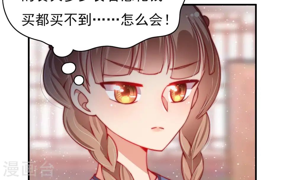 第35话 炫耀 第28页