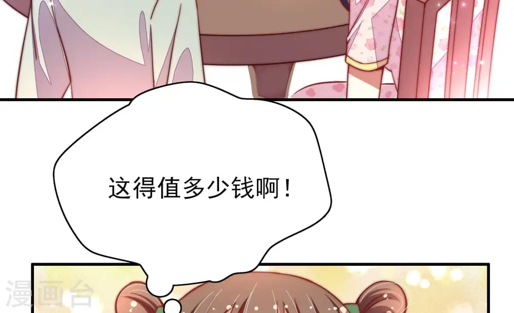 第35话 炫耀 第32页
