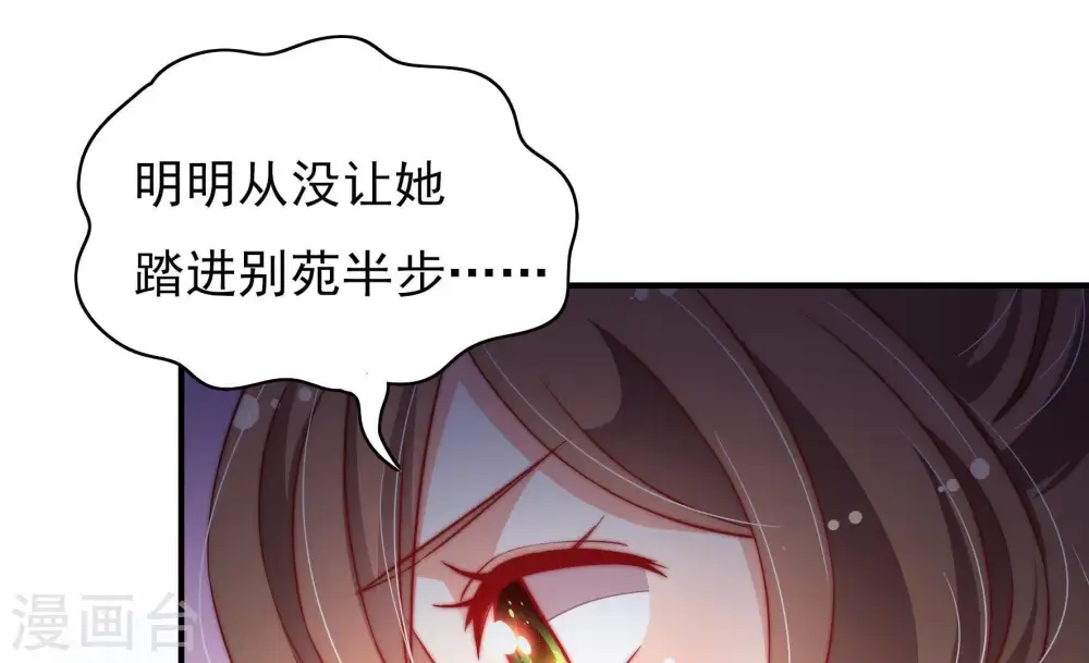第35话 炫耀 第45页