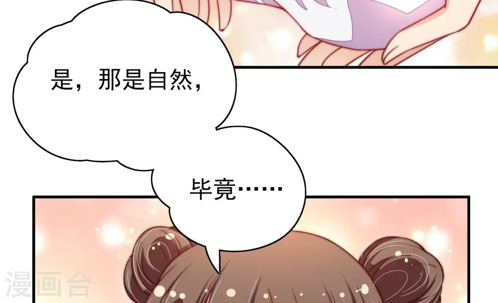 第35话 炫耀 第71页