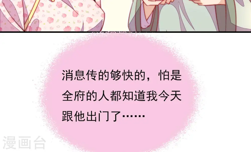 第34话 要饭的 第29页