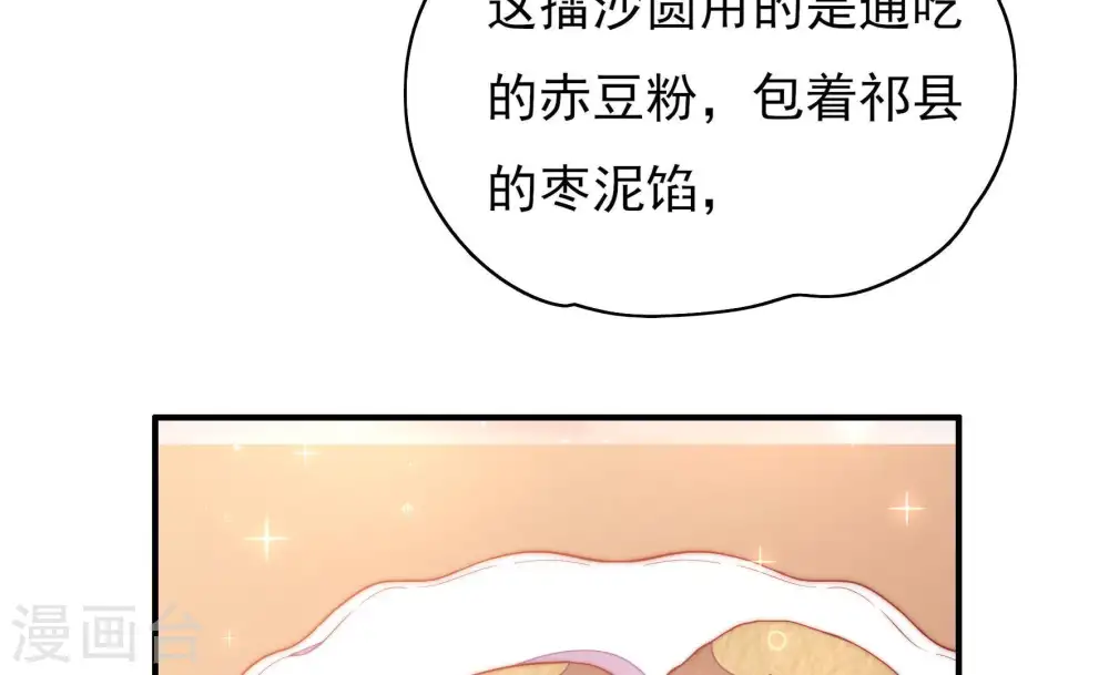第34话 要饭的 第43页