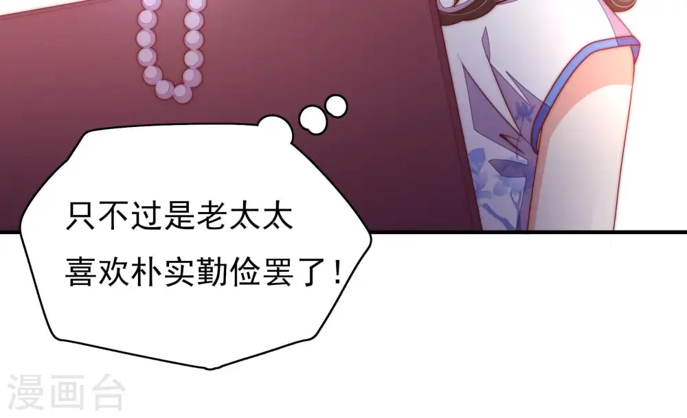 第34话 要饭的 第69页