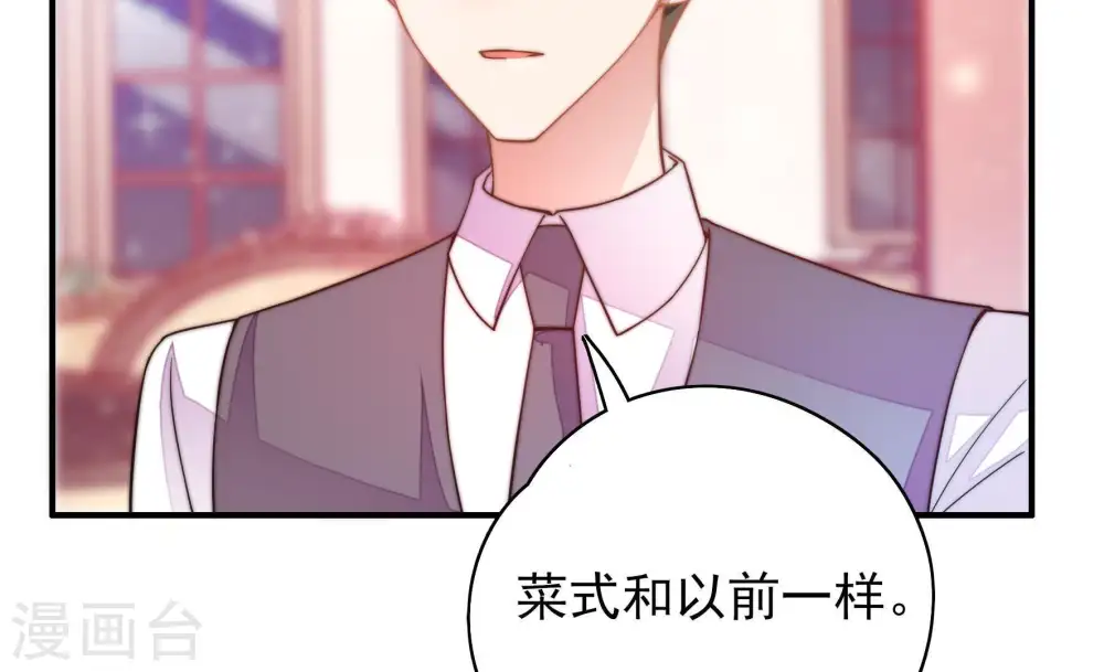 第33话 西餐 第19页