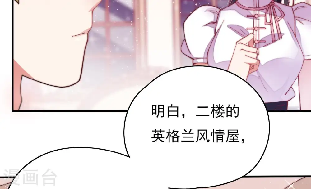 第33话 西餐 第22页