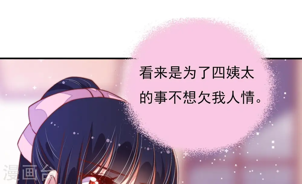 第33话 西餐 第61页