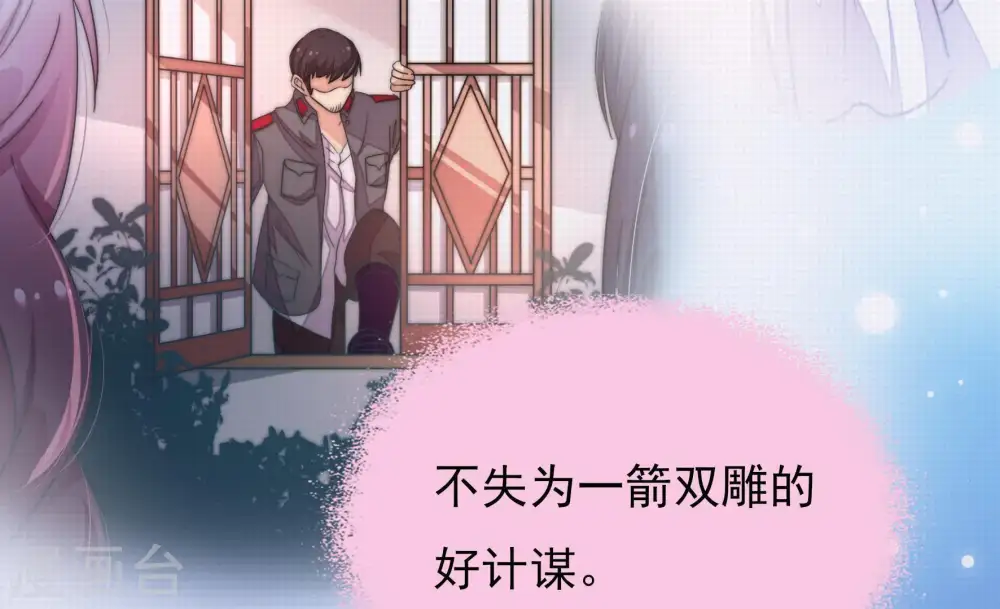 第32话 一箭双雕 第9页
