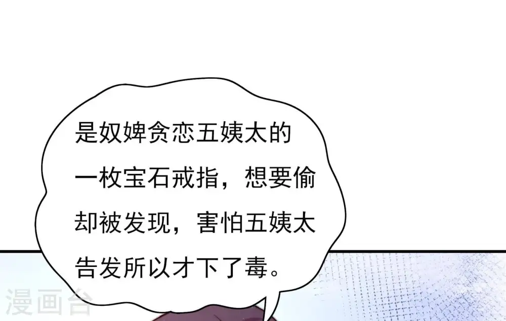 第32话 一箭双雕 第21页