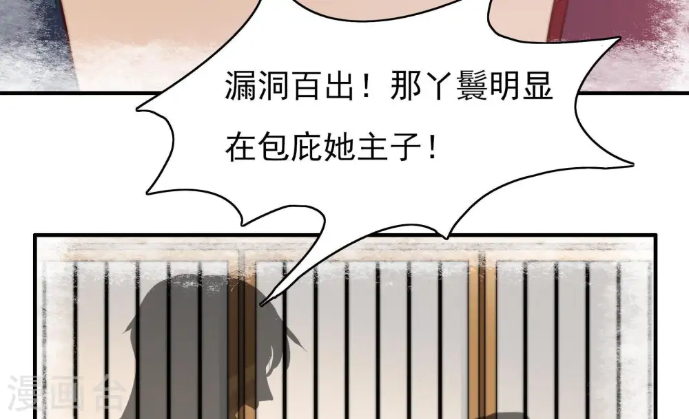 第32话 一箭双雕 第28页
