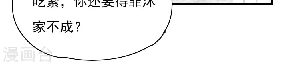 第32话 一箭双雕 第30页