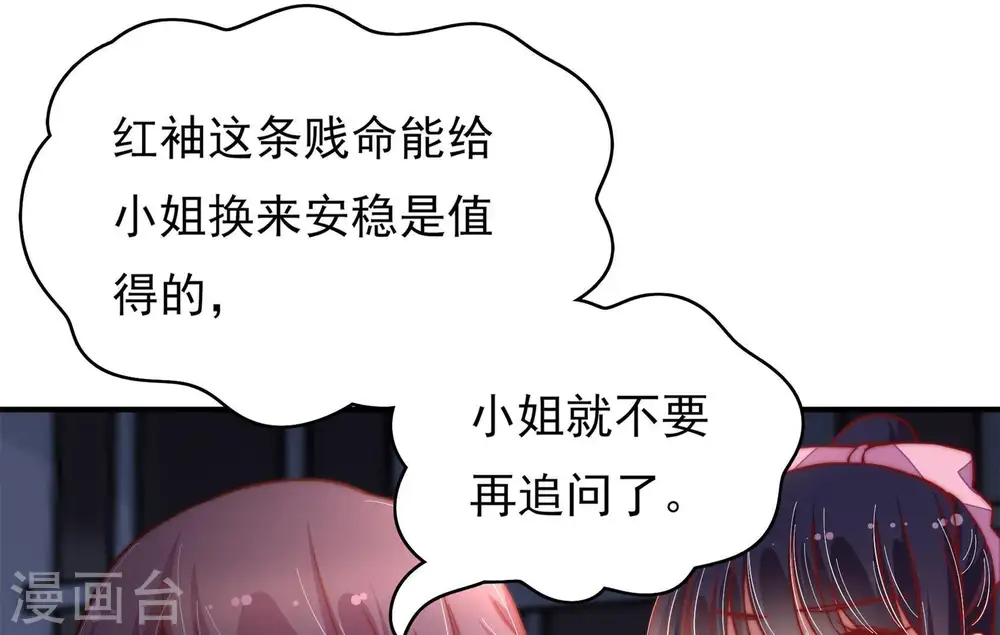 第31话 香水有毒 第6页