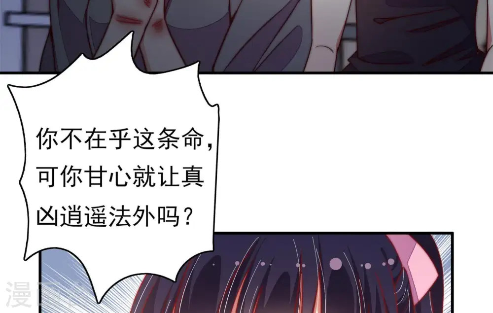 第31话 香水有毒 第8页