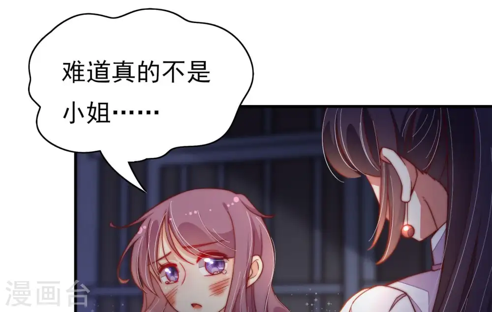 第31话 香水有毒 第11页