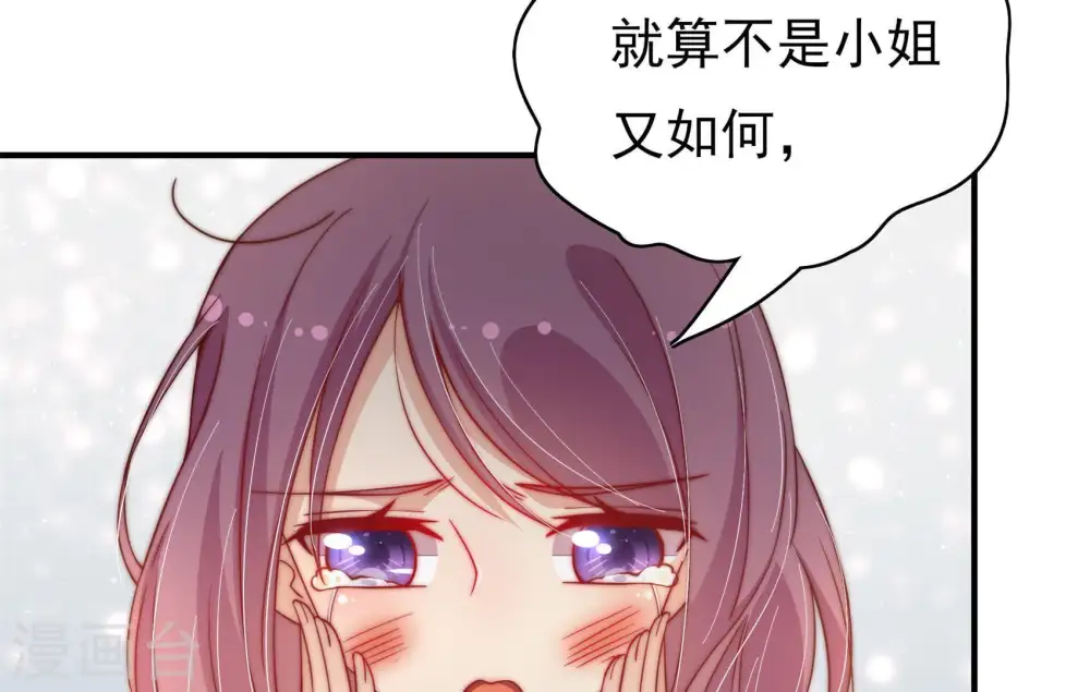 第31话 香水有毒 第13页