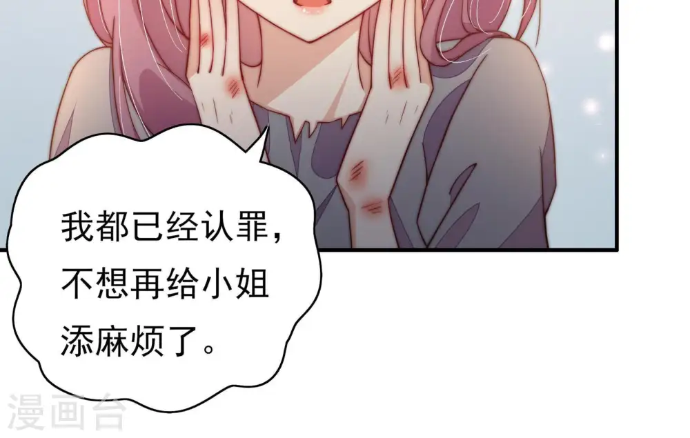 第31话 香水有毒 第14页
