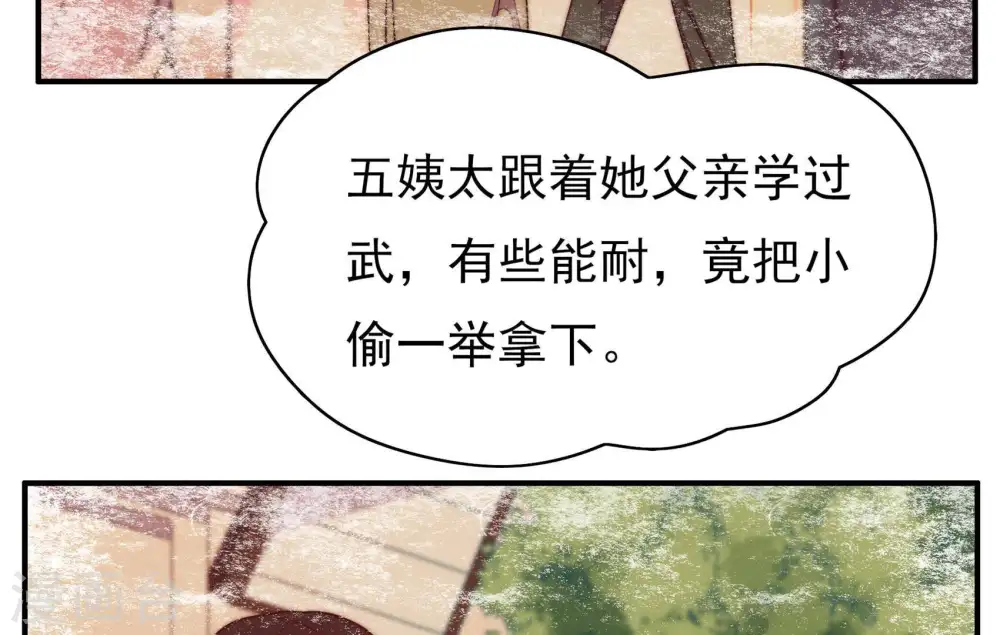 第31话 香水有毒 第23页