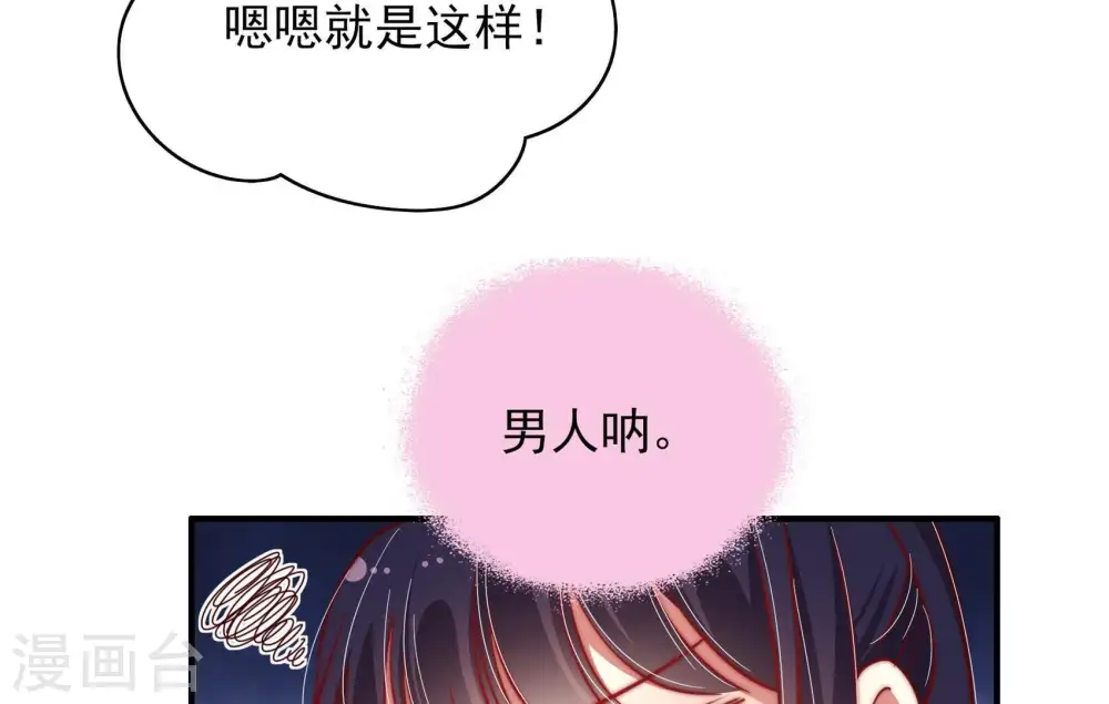 第31话 香水有毒 第28页