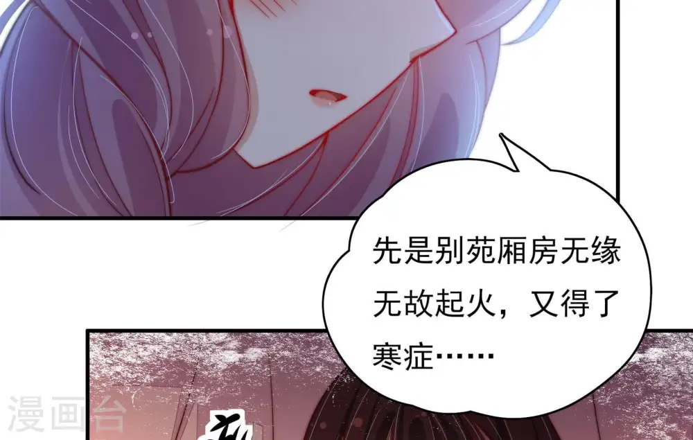 第31话 香水有毒 第32页