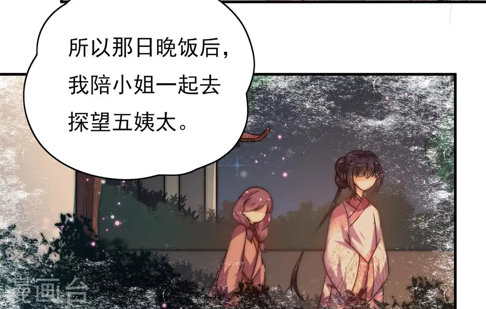 第31话 香水有毒 第34页