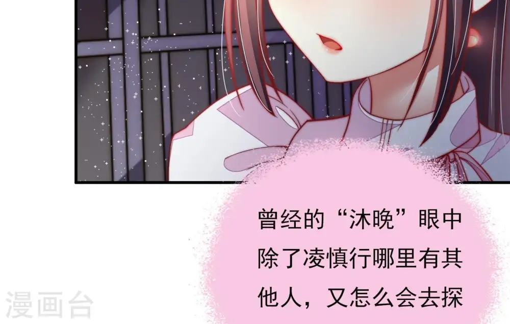 第31话 香水有毒 第37页