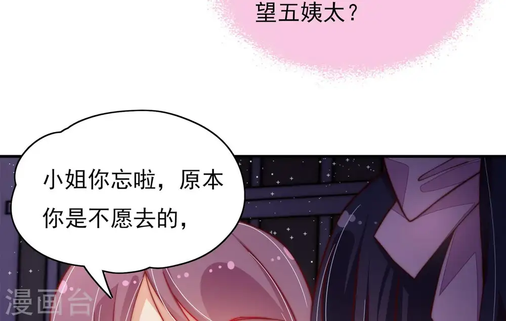 第31话 香水有毒 第38页