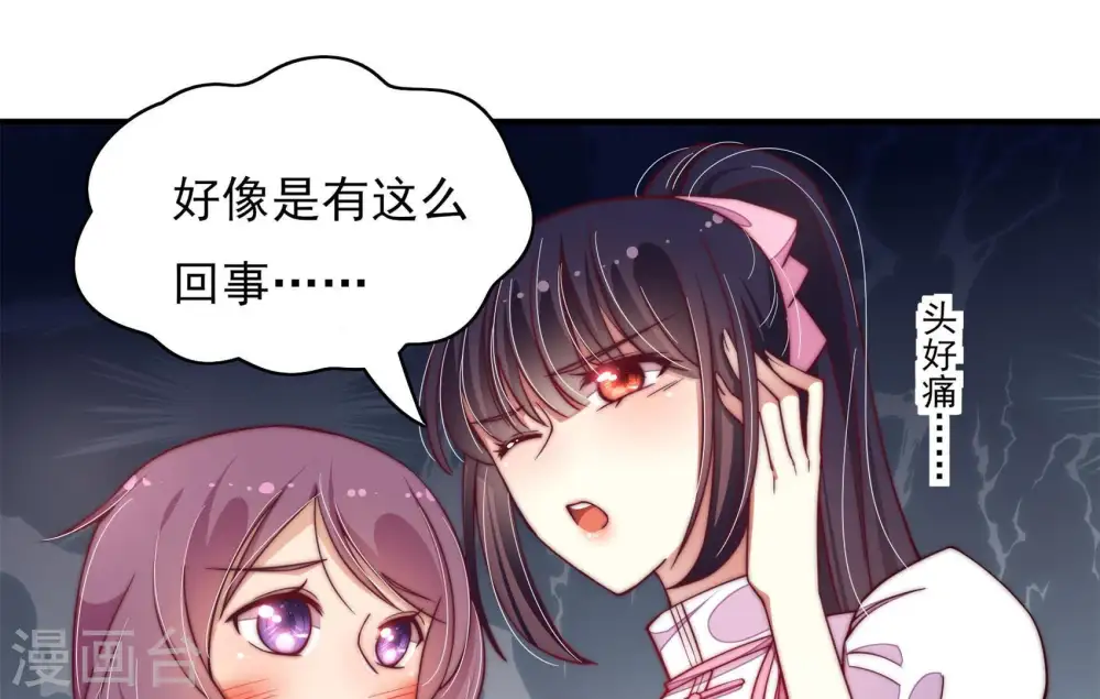 第31话 香水有毒 第41页