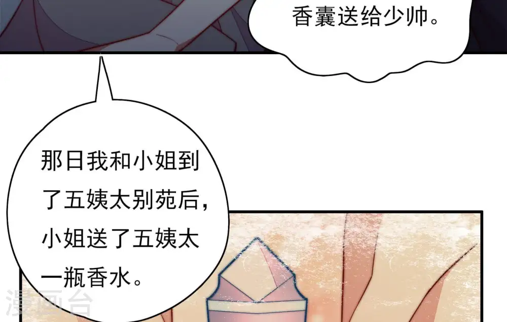 第31话 香水有毒 第43页