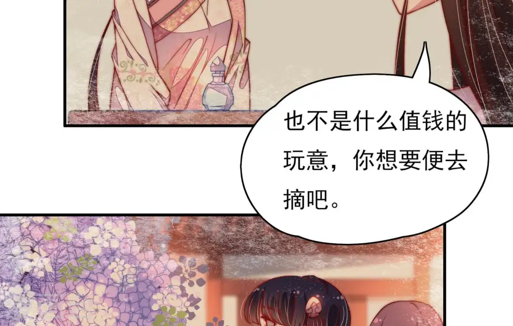 第31话 香水有毒 第47页